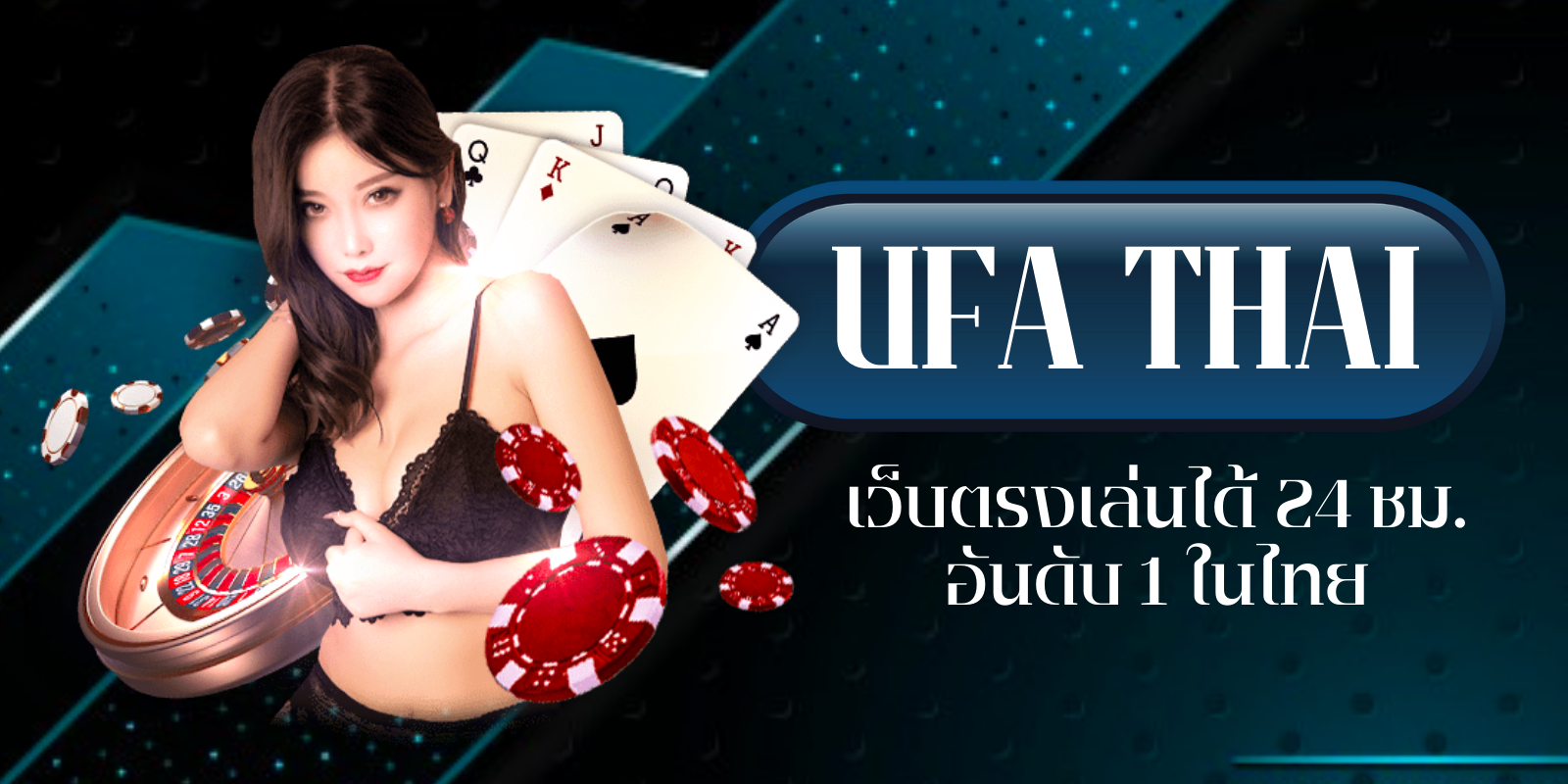 ufa thai เว็บตรงเล่นได้24ชม. อันดับ1ในไทย